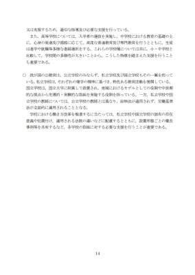 資料１　14p