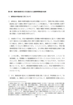 資料１（給特法）　42p