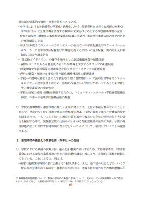 資料１　49p