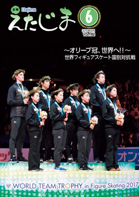 広報えたじま第152号（平成29年6月号）