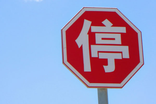 China.Stopp