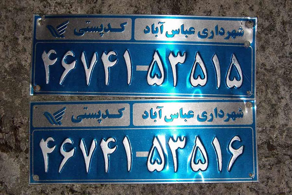 Iran. Hausnummer, Abbas Abad
