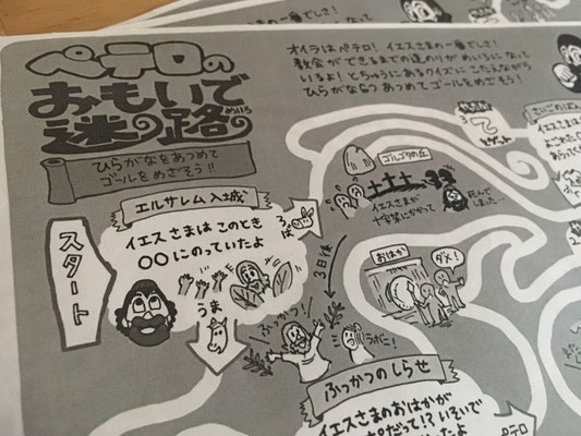 どこにおうちをたてますか ふくいん紙芝居 Somミニストリーズのホームページ