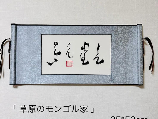 ノタックモンゴル文字書道教室 - モンゴル語教室ノタック