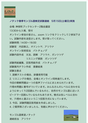 ノタック教室春期モンゴル語検定試験 - モンゴル語教室ノタック