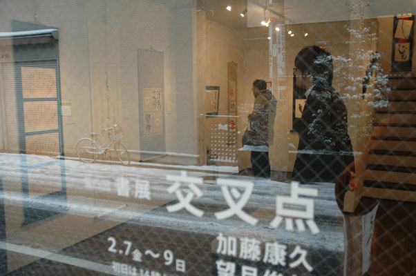 第4回　書展「交叉点」会場風景