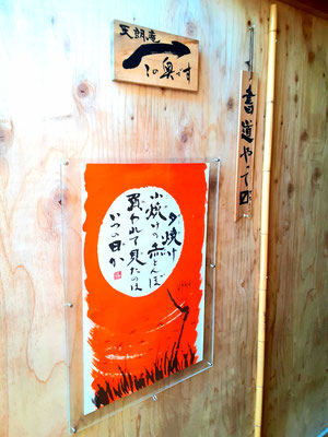 天朗庵の入口の作品「赤とんぼ」