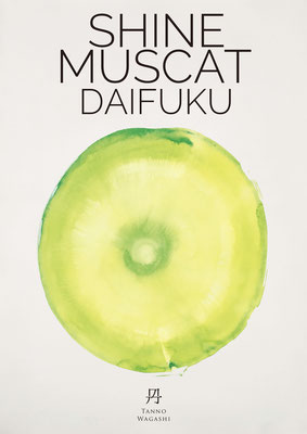 シャインマスカット大福ポスター Shine Muscat Daifuku poster (2022)