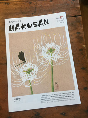 "HAKUSAN" Autumn 2021 cover illustration