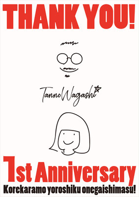 一周年ポスター#2 1st Anniversary poster (2020)