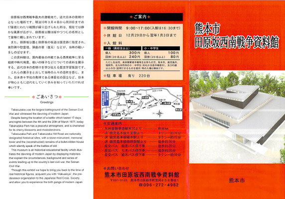 田原坂西南戦争資料館 - 激戦地・田原坂を後世に伝える
