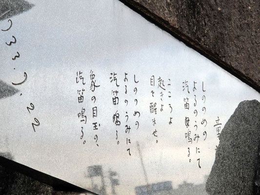 錦川通りにある中原中也の「童謡」の碑「しののめの　よるのうみにて　汽笛鳴る。　こころよ起きよ　目を醒ませ。　・・・」