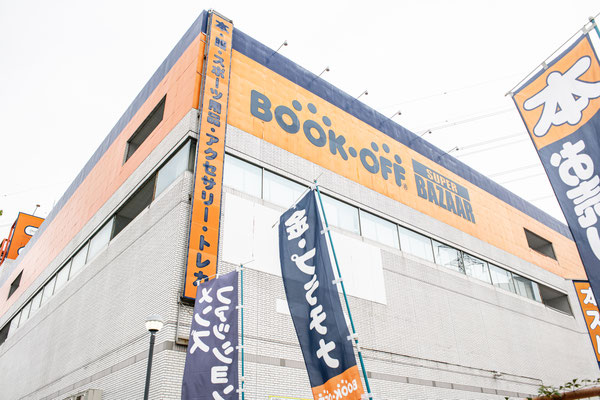 これが！BOOKOFF SUPER BAZAAR 多摩永山店だ！