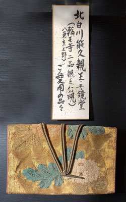 下賜　紙入れ