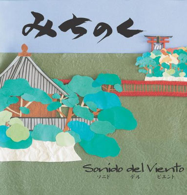 5th Album【みちのく】2000円