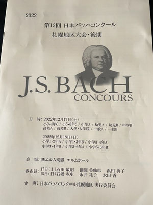 １３回バッハコンクール