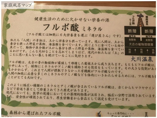 大川温泉　貴肌美人　緑の湯フルボ酸について