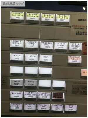 大川温泉　貴肌美人　緑の湯券売機
