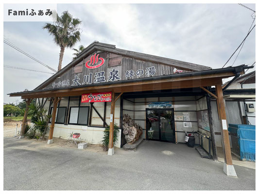 大川温泉　貴肌美人　緑の湯店舗