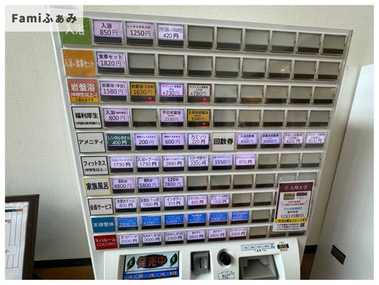 伊都の湯どころ券売機