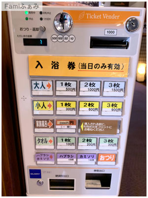 桑之屋券売機