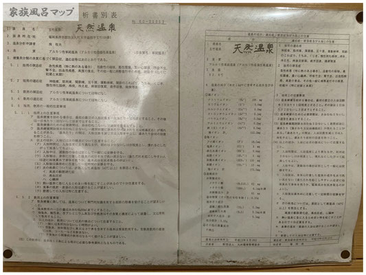 鷹取の湯温泉表