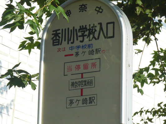 香川小学校入口で降りてバスと反対方向に歩いて道路を渡り徒歩約3分から５分