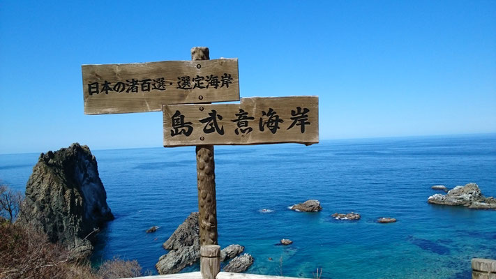 積丹　Shimamui coast