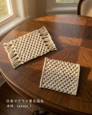 マクラメ　コースター