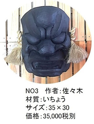 釜神様　特大サイズ 高さ約53cm 能面 木彫り 釜神様 強面だけど心優しいカマガミサマのはなし。 – 東北