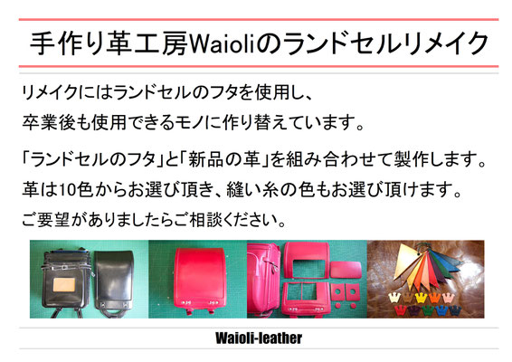 ランドセルリメイク 【おちょぼけさん専用】 ファッション小物