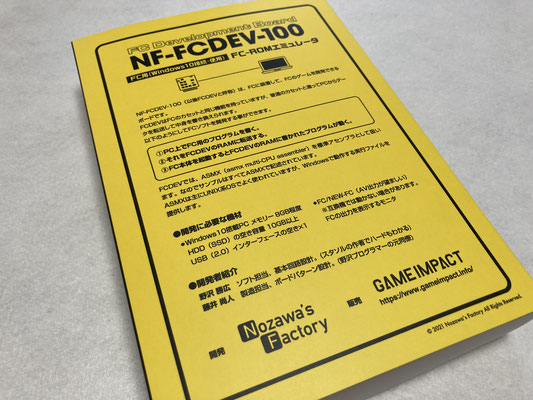 通販用】野沢プログラマーFC開発キット NF-FCDEV-100(送料込み 通販用】野沢プログラマーFC開発キット NF-FCDEV-100(送料込み