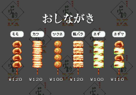 焼鳥名人とり訡DX - GAMEIMPACT