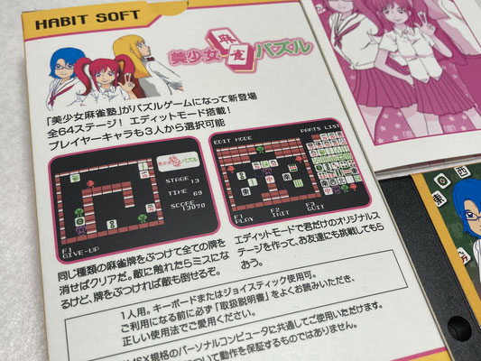 美少女麻雀パズルMSX - GAMEIMPACT
