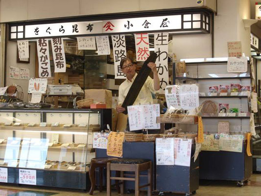 をぐら昆布　小倉屋昆布　小倉屋松柏　茨木店　正面