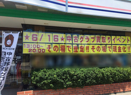 愛知県で下取りイベント開催しております 野球用品買取専門店 年間買取数21万点の圧倒的実績 愛知県で下取りイベント開催しております 野球用品買取専門店 年間買取数21万点の圧倒的実績