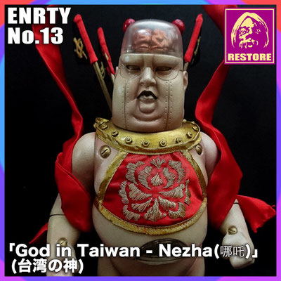 台湾の神 / God in Taiwan - Nezha(哪吒)