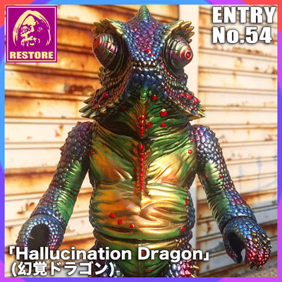 幻覚ドラゴン / Hallucination Dragon