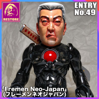 フレーメンネオジャパン / Fremen Neo-Japan