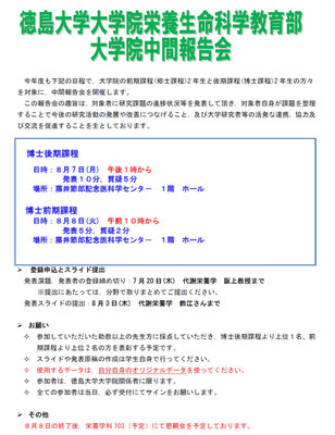 徳島大学大学院 医歯薬学研究部 代謝栄養学分野ホームページ jimdo