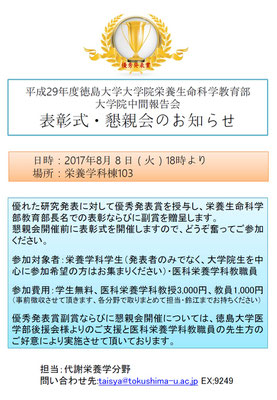 徳島大学大学院 医歯薬学研究部 代謝栄養学分野ホームページ jimdo