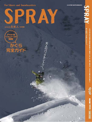 Cover / SPRAY 自遊人別冊