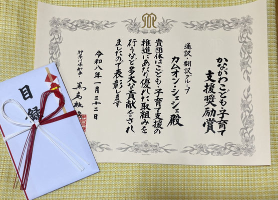 表彰状と目録です