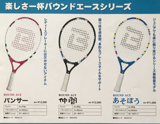 あそぼう ACE バウンドテニスラケットBOUND 地味 あそぼう ACE バウンドテニスラケットBOUND 地味