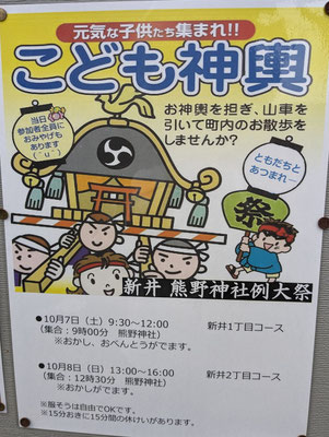 新井