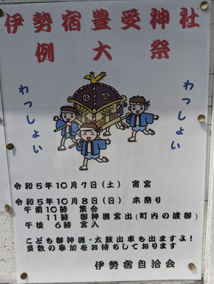 伊勢宿