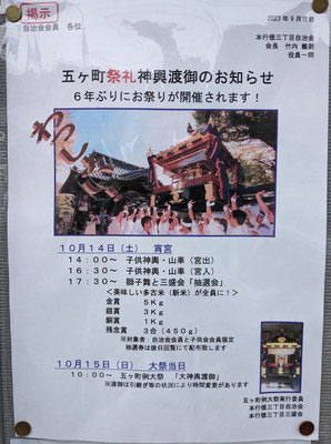 五ヶ町（本行徳三丁目）