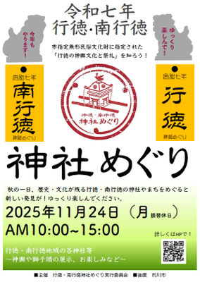11/24 行徳・南行徳神社めぐり