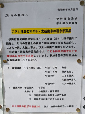 伊勢宿