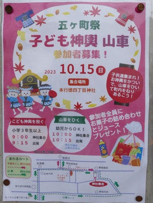 五ヶ町（本行徳四丁目）